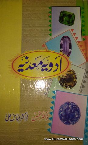 Kitab ul mufradat urdu pdf free download